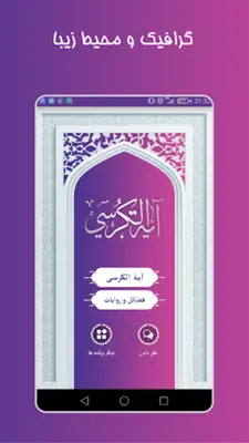 ayatul kursi android App screenshot 2